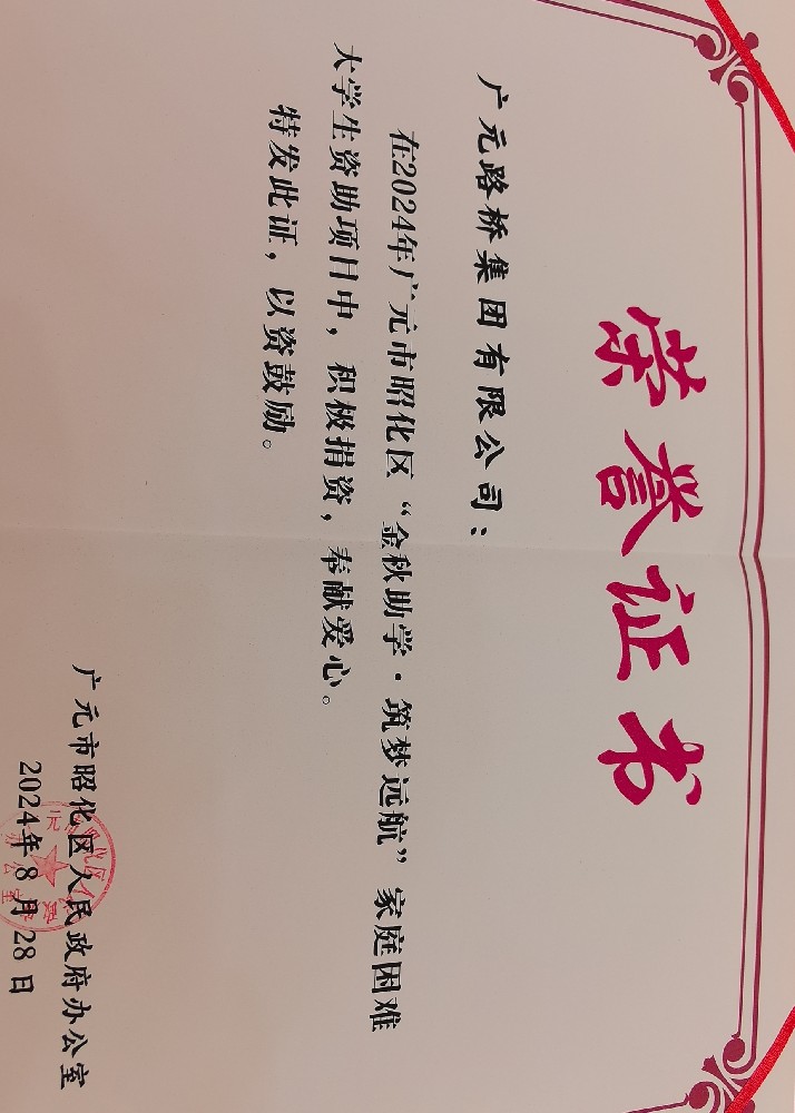 一份資助，一份希望，路橋集團愛心助力貧困學子求學路