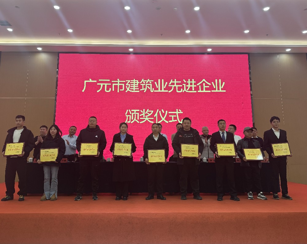喜報|載譽而歸，攜譽同行，路橋集團獲評廣元市建筑業協會兩項表彰